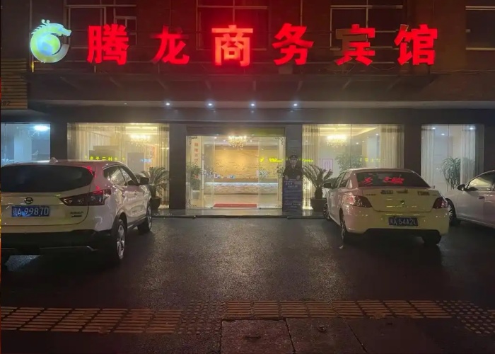 腾龙娱乐酒店招商
